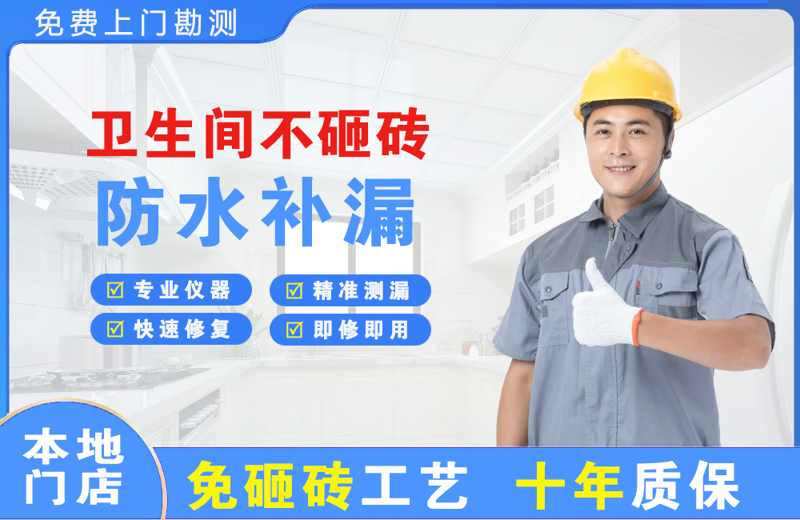 石鼓卫生间不砸砖修补漏水